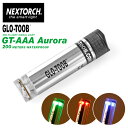 クーポンで最大15%OFF★NEXTORCH ネクストーチ GLO-TOOB（グローチューブ） GT-AAA Aurora LEDマーカーライト / LEDライト ビーコンライト ペットライト マラソン ランニング お散歩ライト 夜 夜間 犬 猫 ペット 安全 補助 アウトドア 防災グッズ【T】