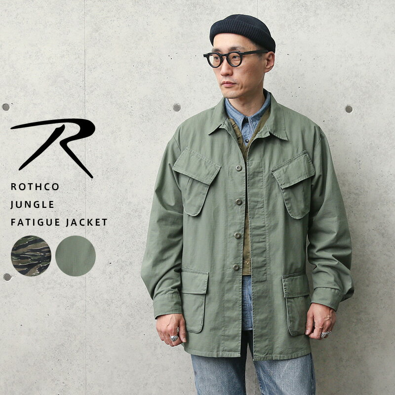 クーポンで最大15%OFF★ROTHCO ロスコ ジャングル ファティーグ ジャケット / リプロダクト 軍服 ミリタリージャケット ジャングルファティーグ 米軍 アメリカ軍【T】