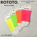 【最短即日発送】ROTOTO ロトト R1414 フットバンド ネオン 日本製【クーポン対象外】【T】|メンズファッション 靴下 サンダル 小物 アメカジ カジュアル ソックス 夏 涼しい コーデ アクセント