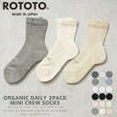 【最短即日発送】ROTOTO ロトト R1522 オーガニック デイリー 3パック ミニ クルーソックス 日本製 【クーポン対象外】【T】|靴下 メンズ レディース 3足セット 厚手 無地 黒 キナリ ビジネス ブランド おしゃれ