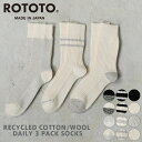 【最短即日発送】ROTOTO ロトト R1574 リサイクル コットン/ウール 3パック ソックス 日本製【クーポン対象外】【T】