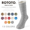 楽天WAIPER楽天市場店【あす楽】ROTOTO ロトト R1001 DOUBLE FACE CREW SOCKS ダブルフェイス クルーソックス【クーポン対象外】【T】｜メンズ 靴下 パイル メリノウール オーガニックコットン 日本製