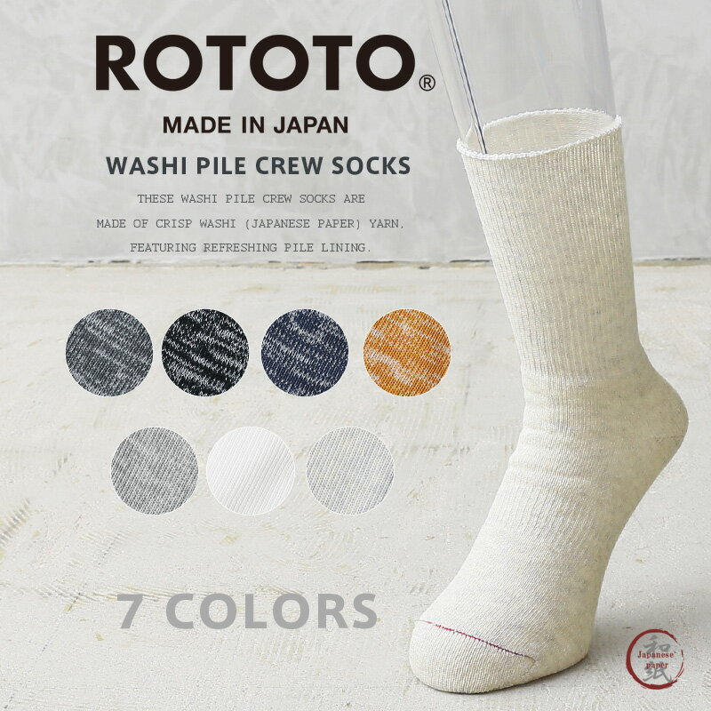 rototo 靴下 メンズ 【あす楽】ROTOTO ロトト R1066 WASHI PILE CREW SOCKS 和紙 パイル クルーソックス【クーポン対象外】【T】｜メンズ 靴下 キャンプ アウトドア フェス ブランド おしゃれ 蒸れにくい 日本製