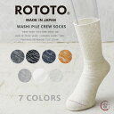 【最短即日発送】ROTOTO ロトト R1066 WASHI PILE CREW SOCKS 和紙 パイル クルーソックス【クーポン対象外】【T】|メンズ 靴下...