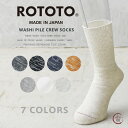 ROTOTO ロトト R1066 WASHI PILE CREW SOCKS 和紙 パイル クルーソックス｜メンズ 靴下 キャンプ アウトドア フェス ブランド おしゃれ 蒸れにくい 日本製