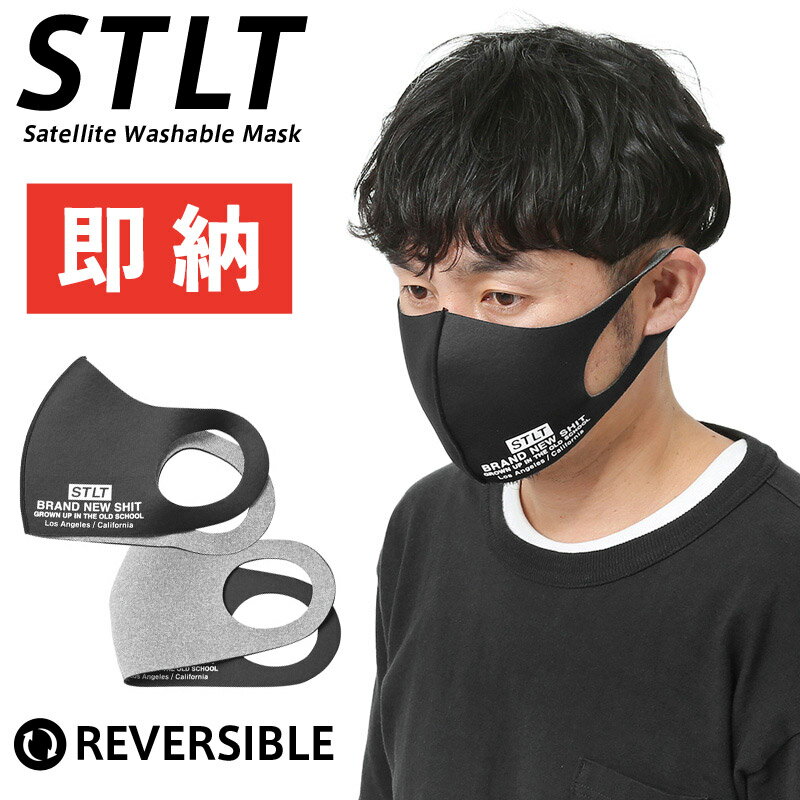 Satellite サテライト ウォッシャブル マスク REVERSIBLE / 洗えるマスク ファッションマスク スポーツマスク リバーシブル ウェットスーツ 同素材 洗える【クーポン対象外】【T】