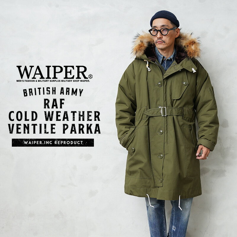 今なら35%OFF★イギリス軍 RAF COLD WEATHER VENTILE PARKA コールドウェザー ベンタイル パーカ WAIPER.inc｜ミリタリー アウター ジャケット コート 防寒 メンズ オリーブ おしゃれ