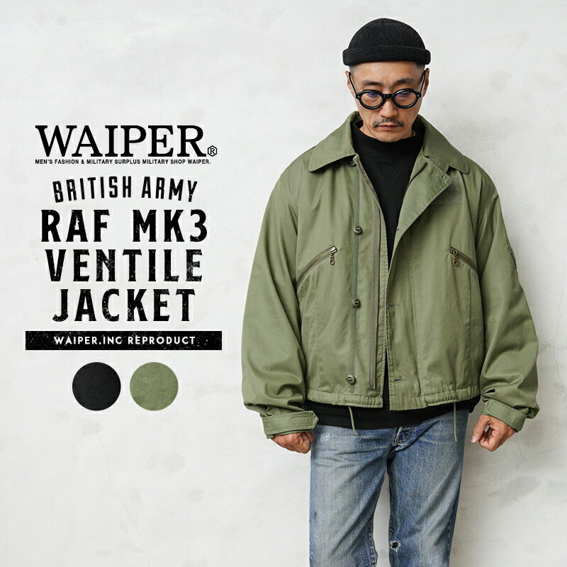 【あす楽】今なら30%OFF★イギリス軍 RAF MK3 VENTILE ジャケット WAIPER.inc【WP1010】【クーポン対象外】【T】｜ミリタリー アウター ベンタイル レプリカ 復刻 ショート丈 カーキ オリーブ ブラック メンズ レディース おしゃれ