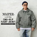 米軍 CWU-45/P フライトジャケット WAIPER.inc【WP25】【クーポン対象外】【T】