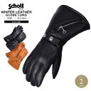 【最短即日発送】Schott ショット 3149024 ウィンター レザーグローブ LONG 2色 /【クーポン対象外】 ミリタリー 冬【T】