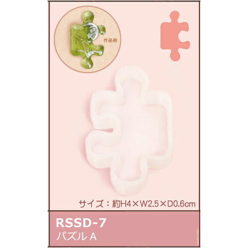 エルベール　シリコンモチーフ　RSSD-7　パズルA