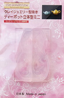 乐天商城 - クレイジュエリー型抜き【113】ティーポット立体型ミニ／シリコンモールド／シリコン型／UVレジン／レジン／ねんど／容器