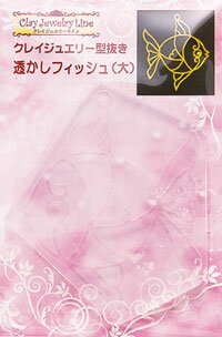 乐天商城 - クレイジュエリー型抜き【300】透かしフィッシュ（大）