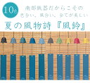 【南部鉄器】10色から選べる♪岩鋳製 南部鉄器 風鈴 花（藍短冊付き）南部鉄器 風鈴 夏　南部鉄器 鉄 カラー 日本製 南部鉄器 岩鋳 敬老の日 ブライダル ギフト 父の日【楽ギフ_包装】※熨斗はお付けできません。 3