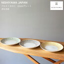 波佐見焼　フロストかのこ 22cmプレート御祝　ギフト モダン 北欧 有田焼 NISHIYAMA JAPAN HASAMI 波佐見焼 お皿 プレート 食器 皿 和食器 西山窯 陶器 母の日 父の日 結婚祝　内祝【楽ギフ_包装】【楽ギフ_のし宛書】 1