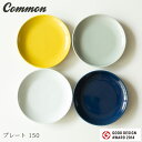 波佐見焼 common プレート 150 日本製 グッドデザイン賞受賞 西海陶器 和食器 食器 saikai 磁器 副菜 デザート 取り皿 made in JAPAN 御祝 内祝 ブライダル ギフト 父の日 母の日 結婚祝 【楽ギフ_包装】