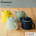 波佐見焼 common ポット 500ml 日本製 グッドデザイン賞受賞 西海陶器 和食器 食器 saikai 磁器 made in JAPAN 御祝 内祝 ブライダル ギフト 父の日 母の日 結婚祝 【楽ギフ_包装】