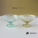 東洋佐々木ガラス ミニパフェ 120ml 35812HS （35812HS）