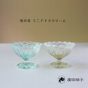 アイスクリーム&サンデークープソルベ 大 43121 (6ヶ入)【arcoroc】【デザートグラス】【業務用】