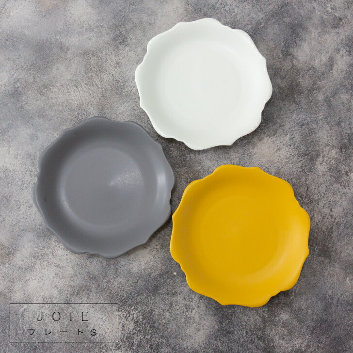 Rakuten - 美濃焼 JOIE ジョワ プレート Sケーキ皿 取り皿 小皿 器 磁器 食器 皿 和食器 洋風 中華 引き出物 ギフト お祝い 内祝い 結婚祝 引越し 新築 誕生日祝 日本製【楽ギフ_包装】【楽ギフ_のし宛書】