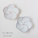 波佐見焼 洸琳窯 ねじり梅 6寸皿小皿 取り皿 副菜 和食器 日本製 ギフト お祝い 引越祝 御祝 父の日 母の日 正月 お食い初め 【楽ギフ_包装】