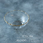 ALCADO アルカド ゴールドライン ガラス 10cm ボウル　アイスクリーム 小鉢 日本製 ガラス皿 うつわ クール モダン 食器 皿 和食器 洋風 引き出物 ギフト お祝い 内祝い 結婚祝 引越し 新築 誕生日祝 日本製 co-bo-no【楽ギフ_包装】【楽ギフ_のし宛書】