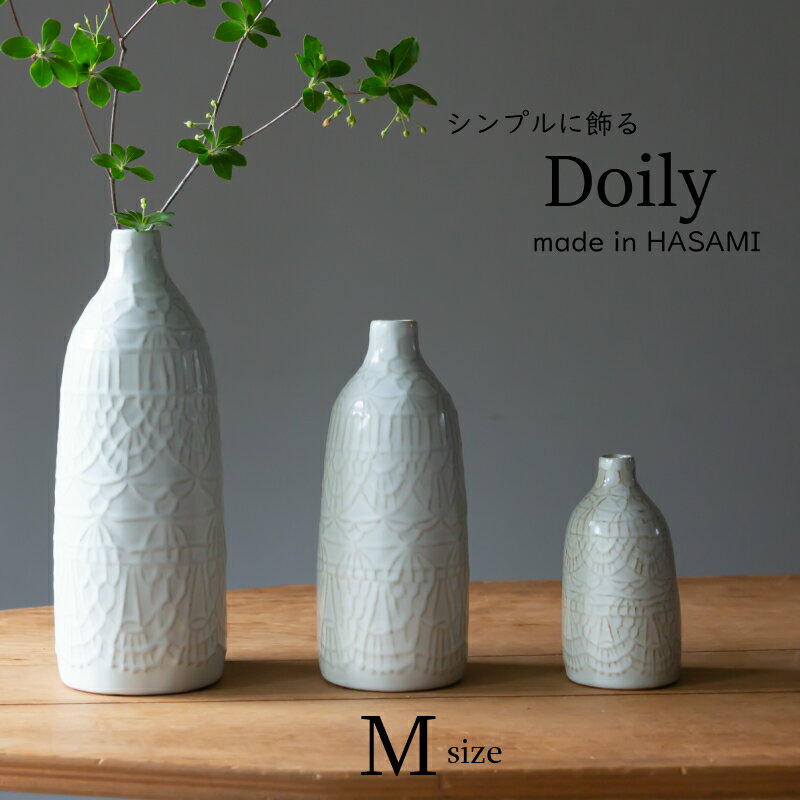 楽天waitea.kobe【波佐見焼　花瓶】Doily ドイリー　フラワーベース M　vase-M 西海陶器 花瓶 花びん 一輪挿し 波佐見焼 インテリア シンプル レース　有田焼 和食器 父の日 母の日 お中元 敬老の日 お祝い 内祝 結婚祝い 出産祝 引越し【楽ギフ_包装】【楽ギフ_のし宛書】