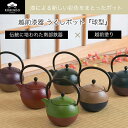 楽天waitea.kobe6色から選べる♪越前漆器×南部鉄器 うるしポット 球型南部鉄器 漆 急須　食器 カラーポット カラフル 南部鉄器 越前漆器 ポット 鉄 カラー 日本製 南部鉄器 敬老の日 ブライダル ギフト 父の日【楽ギフ_包装】