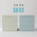 漆器 重箱 5寸 3段重おせち料理 お花見 ピクニック 運動会 おもてなし料理 御祝 内祝 ブライダル ギフト 父の日 母の日 結婚祝 【楽ギフ_包装】