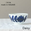 波佐見焼 西山窯 Daisy デイジー ライスボウル 茶碗 ブルー blueお茶碗 ご飯茶碗 磁器 有田焼 北欧 NISHIYAMA JAPAN HASAMI 食器 皿 和食器　陶器 母の日 引き出物 ギフト お祝い 内祝い 結婚祝 引越し 新築 誕生日祝 日本製