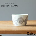波佐見焼 Daisy デイジー カップ グレー gray 和食器 有田焼 湯呑 スープカップ フリーカップ 父の日 母の日 お中元 お歳暮 引出物 ギフト お...