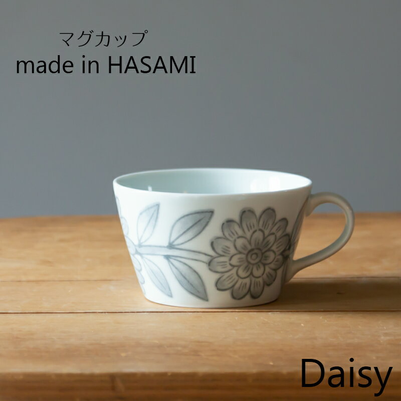 マグカップ・タンブラー（2000円程度） 波佐見焼　西山窯 Daisy デイジー　マグカップ　スープカップ グレー gray有田焼 コーヒーカップ ティーカップ　北欧 食器 皿 和食器　陶器 引き出物 お中元ギフト　ギフト お祝い 内祝い 結婚祝 引越し 新築 誕生日祝 日本製【楽ギフ_包装】【楽ギフ_のし宛書】