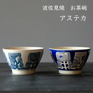 シンプルでおしゃれ 洗練されたデザインが人気の波佐見焼茶碗の通販おすすめランキング ベストオイシー シンプルでおしゃれ 洗練されたデザインが人気の波佐見焼茶碗の通販おすすめランキング ベストオイシー