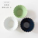 波佐見焼 洸琳窯 菊彫反鉢 小副菜 スイーツ 小鉢 和食器 日本製 プレゼント ブライダル ギフト お祝い 引越祝 御祝 父の日 母の日【楽ギフ_包装】