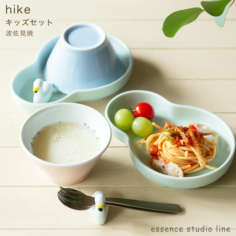 essence スタジオライン ハイク-hike- スワンレスト付 キッズセット ギフトボックス入 西海陶器 出産祝 御祝 エッセンス 食器 離乳食 磁器 ギフト お祝い 内祝い こども食器 誕生日祝 日本製