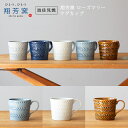 【波佐見焼 マグカップ】翔芳窯 folk design ローズマリー マグカップコーヒー 紅茶 ミルク スープ 波佐見焼 磁器 有田焼 和食器 ギフト 誕生日 父の日 母の日 お中元 敬老の日 お歳暮 お祝い 内祝 結婚祝い 出産祝 引越し【楽ギフ_包装】【楽ギフ_のし宛書】の商品画像