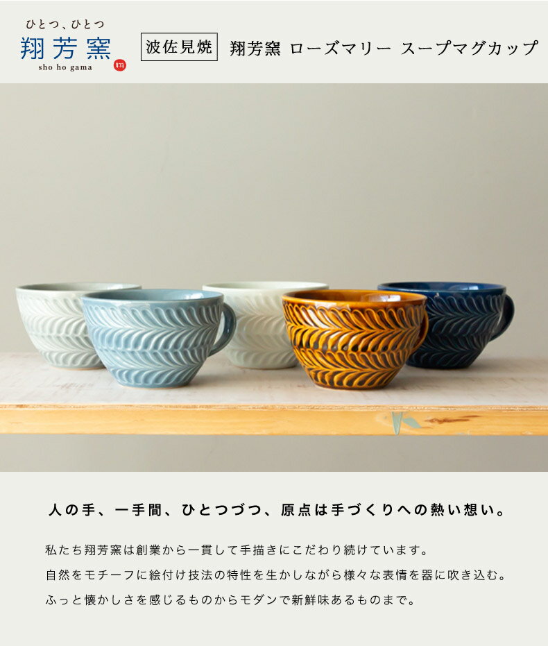 【波佐見焼 スープマグカップ】Folk des...の紹介画像2