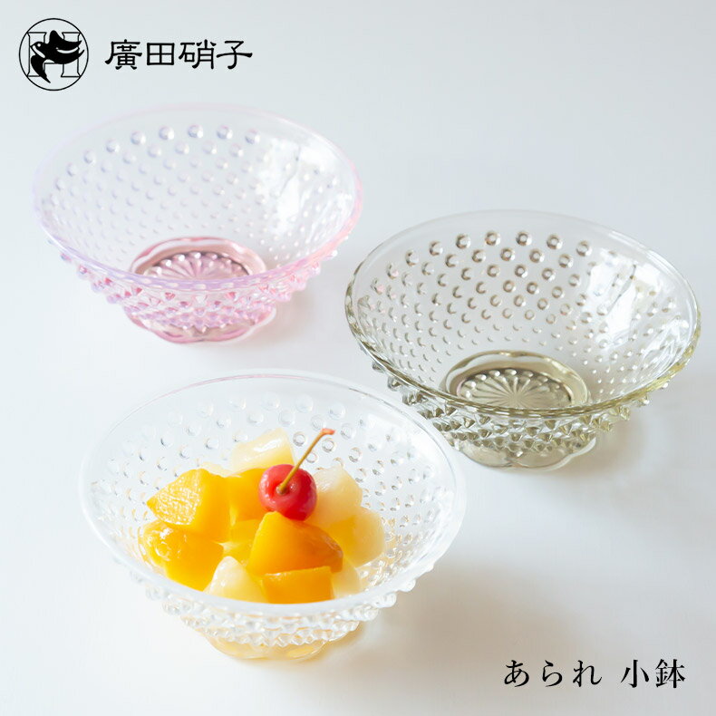 廣田硝子 あられ 小鉢かき氷 アイス そうめん 素麺 冷製スープ フルーツ ガラス 硝子 廣田硝子 敬老の日 日本製 モダン 引出物　ギフト お祝い 内祝 結婚祝い 内祝 引越し 新築 誕生日祝【楽ギフ_包装】のサムネイル