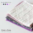 【2枚までメール便可(送料200円)】リーノエリーナ Lino e Lina リネン キッチンクロス マノン B Manon ふきん 台拭き タオル ランチョン...