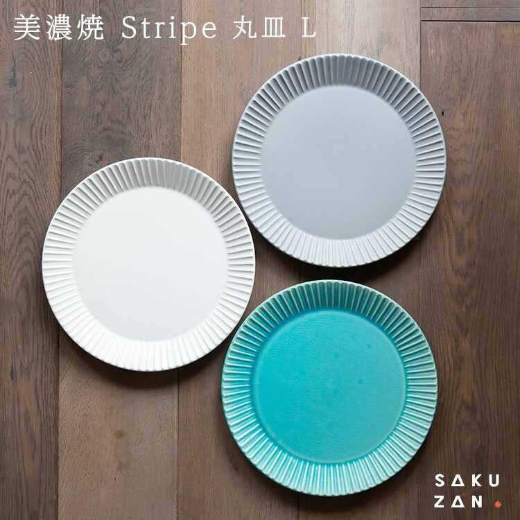 美濃焼 SAKUZAN Stripe 丸皿 26...の商品画像