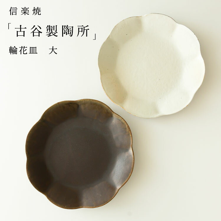 楽天市場】古谷製陶所(サイズ(皿・鉢)中(直径:18.0 ~ 24.9 楽天市場】古谷製陶所(サイズ(皿・鉢)中(直径:18.0 ~ 24.9