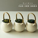 【丹波焼 ティーポット】末晴窯 西端春奈 急須ポット 陶器 立杭焼 土瓶 ギフト プレゼント 食器 和食器 ミモザ スズラン スミレ 父の日 母の日 お中元 敬...
