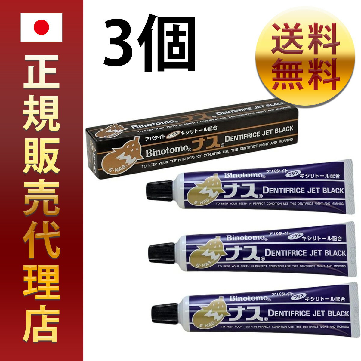 【3個セット】美の友 ナスハミガキ 130g｜正規品 送料無料 即日発送 ポイント 口臭対策 口腔ケア フッ素 グリセリン 口臭予防 歯科衛生士のおすすめ 美白効果 インプラントケア ホワイトニング フレッシュな味 美味しいハミガキ 歯周病予防 ナチュラルな成分 フッ素フリー