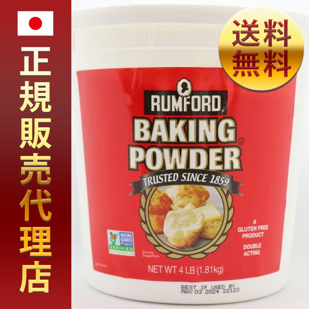 ラムフォードベーキングパウダー 1.81kg（業務用）｜正規品 送料無料 即日発送 ポイント アリサン アメリカ産 アルミフリー オーガニック アルミフリー グルテンフリー NON-GMO 業務用サイズ 膨張剤 レベニングエージェント パン 手作り ギフト お返し パン作り