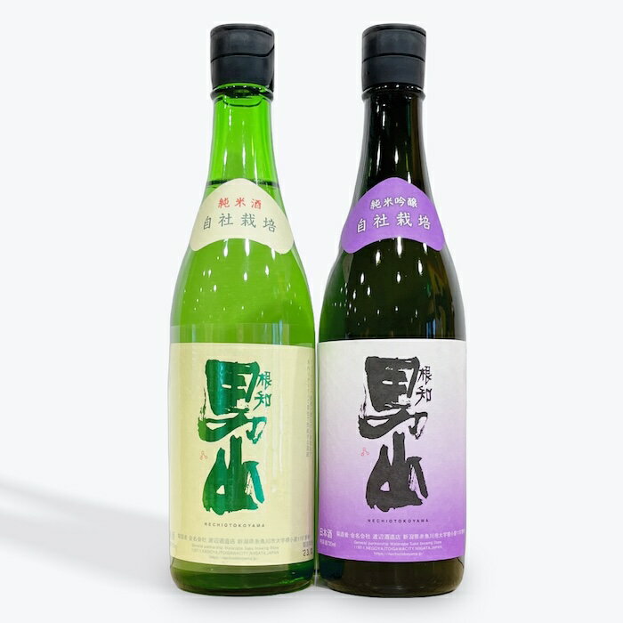 日本酒 新潟 地酒 糸魚川 根知男山 飲み比べ セット 純米吟醸 純米酒 720ml x 2本 送料無料 根知男山 純米吟醸 純米酒 720ml x 2本 をセットにしました 糸魚川市の山間でドメーヌスタイルを貫く酒蔵渡辺酒造店。当店イチオシの純米吟醸、純米酒をセットにしました。是非フォッサマグナの境界線上にある糸魚川に思いを馳せながら飲み比べをお楽しみください。 【根知男山 純米吟醸】 根知谷産五百万石の軽快な特徴と、柔らかな仕込み水が味わいに映し出されています。酒蔵のある地域で米・水・人が完結した日本酒をお楽しみください。 原材料：米（新潟県産）、米こうじ（新潟県産米） 原料米：五百万石 精米歩合：55% アルコール：15度 【根知男山 純米酒】 普段着のように気楽に呑んでいただけるように、というコンセプトのお酒です。根知谷の米、根知谷の水、根知谷の空気、根知谷の自然が生み出す味わいです。根知男山の定番としてお楽しみ下さい。 原材料：米（新潟県産）、米こうじ（新潟県産米） 原料米：五百万石 精米歩合：60% アルコール：15度 ■商品詳細 ・根知男山 純米吟醸[720ml×1本] ・根知男山 純米酒[720ml×1本] ■注意事項 ※20歳未満のお客様には酒類を販売致しません ※化粧箱は付属しません 12