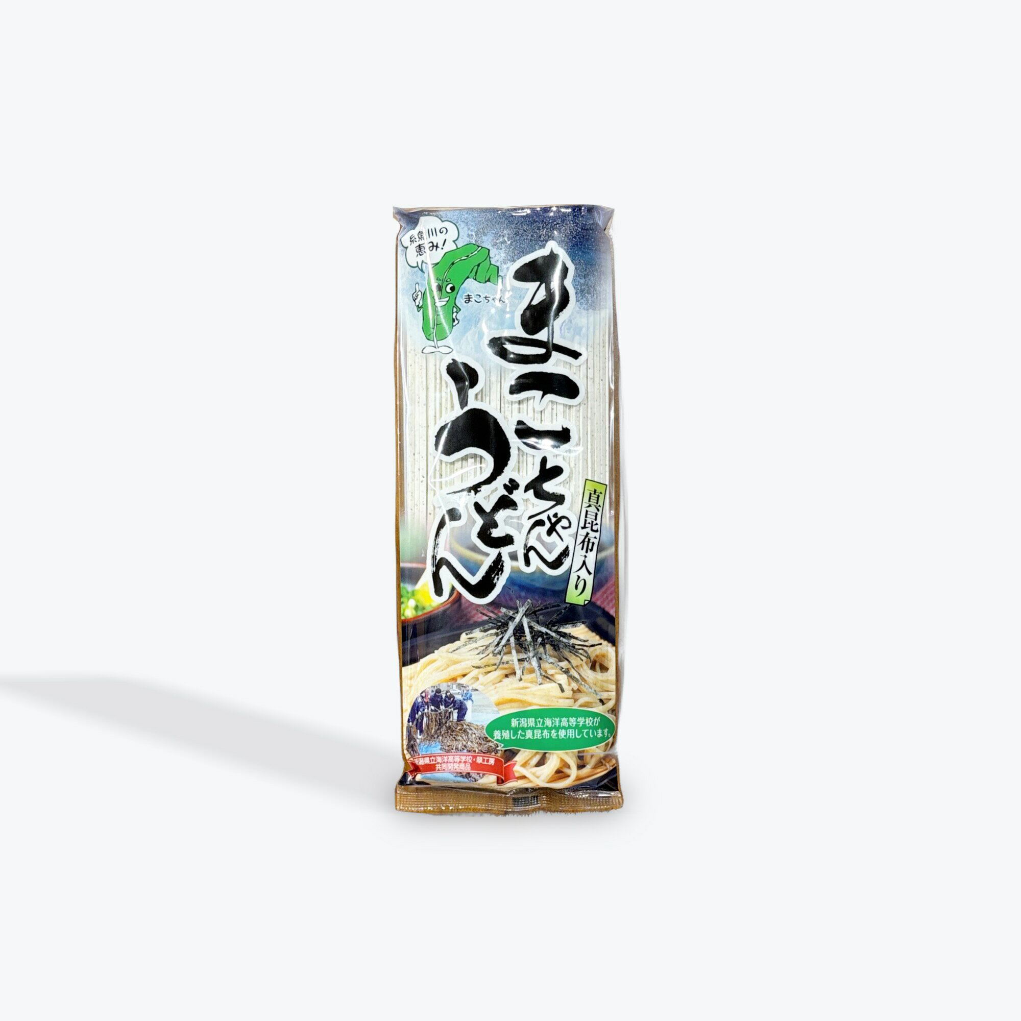 うどん 乾麺 真昆布入り まこんぶ まこちゃんうどん 送料無料 新潟 糸魚川 新潟海洋高校開発