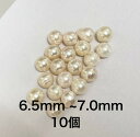 (153)あこや真珠　10個　量り売り　6.5mm-7mm　ホワイト系　ルース　両穴　手芸素材　ハネ珠　ジャンク　不良珠　訳あり　手作り