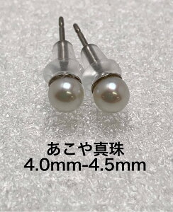 あこや真珠ピアス ホワイト　4mm-4.5mm　スタッド　直結　本真珠パール【巻き照り最高！傷も微少...