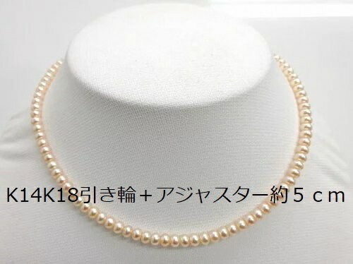 楽天伊勢志摩　わいわいパールK14K18引き輪＋アジャスタ−約5cm　淡水真珠ネックレス4.5mm-5mm　オレンジ系　ベビーパール　ロングネックレス　チョーカー　レディースおしゃれ　38cm39cm40cm80cm　一連珠524d　小粒