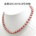 ロードナイトのネックレス 8mm-8.5mm前後 金具K14K18引き輪 長さ選択できます約38cm39cm40cmその他相談パワーストーン・色石・天然石ネックレスミラーボールカット キラキラ 多面カット連売り193cピンク